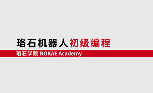 KS体育机器人初级编程<br/>【第一期】@深圳